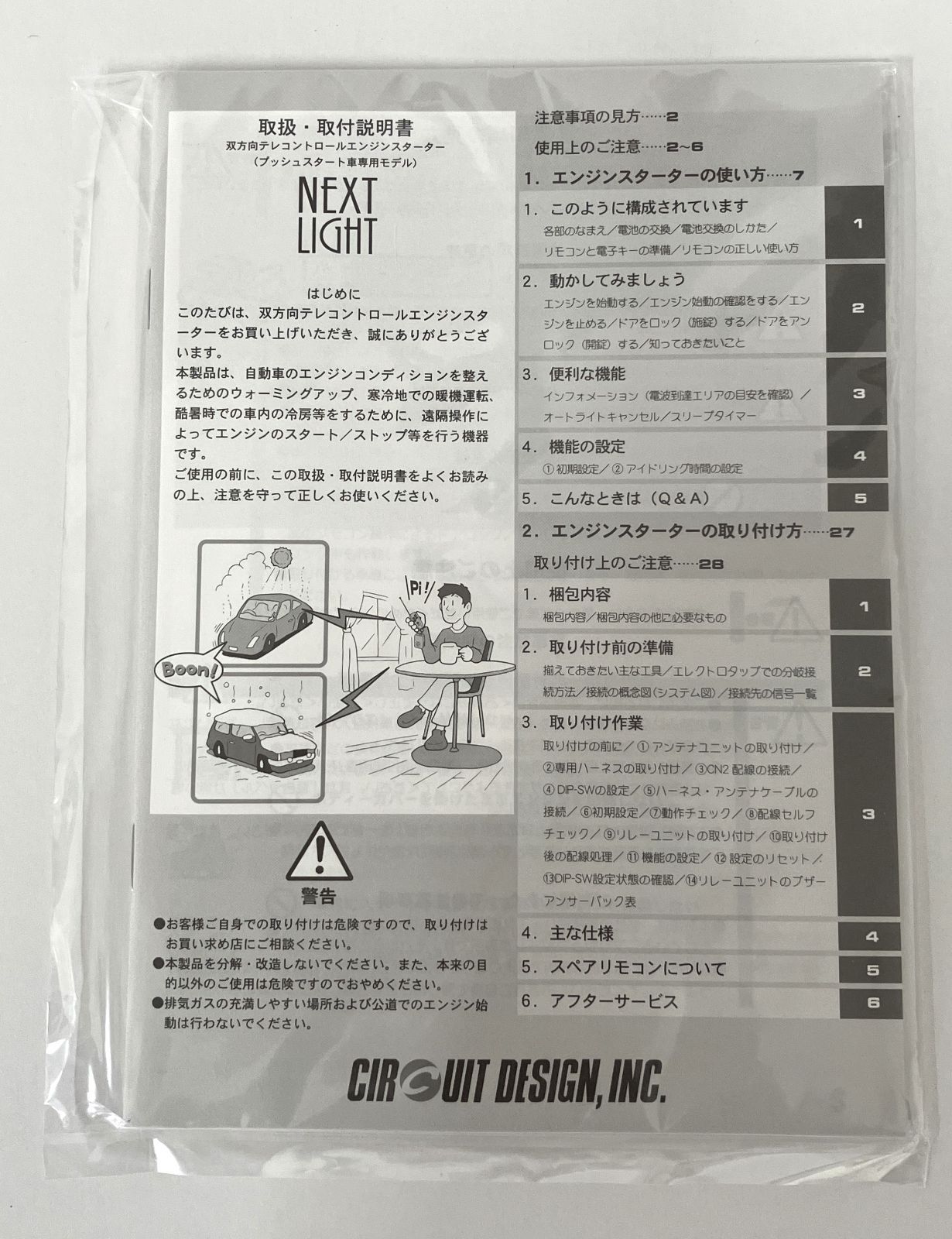 ♪値下げしました♪ サーキットデザイン リモコンスターター ♪値下げしました♪ サーキットデザイン リモコンスターター
