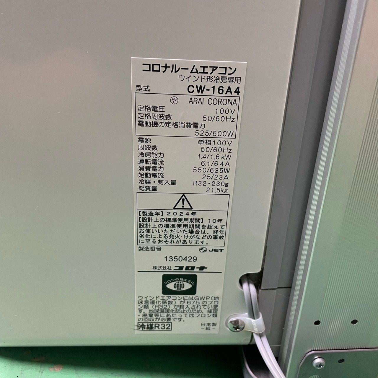 コロナ ウインドエアコン ReLaLa 冷房専用 窓用クーラー 4-7畳