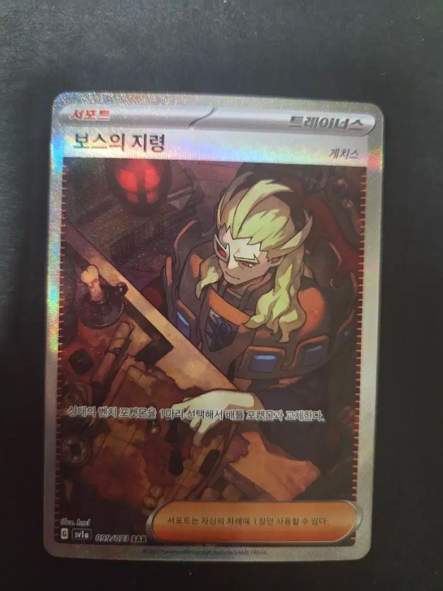 ポケモンカード ボスの指令 sar ボスの指令(ゲーチス)（SAR）| ポケモンカードゲーム通販の