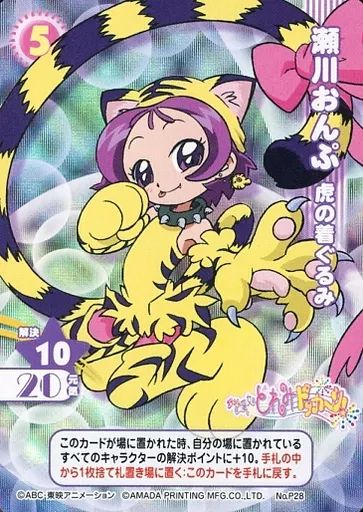 【中古】アニメ系トレカ No.P28[プロモーションカード]：瀬川おんぷ 虎の着ぐるみ