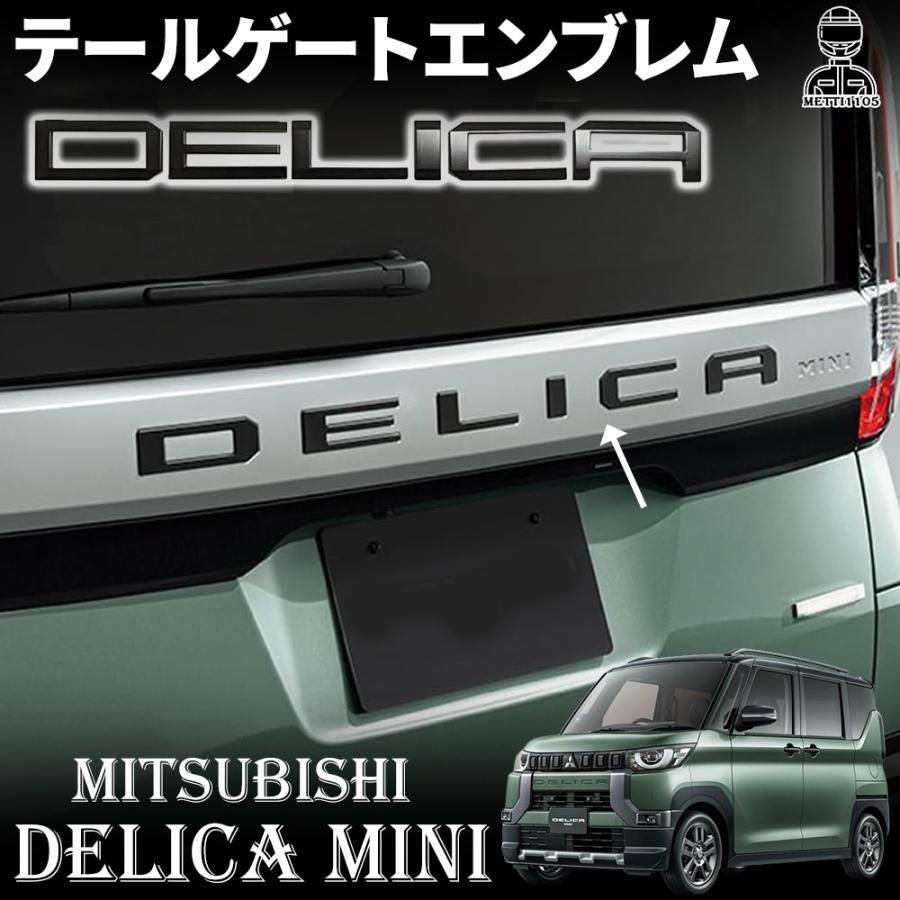 デリカミニエンブレム前後 三菱 (T)エンブレムセットB(ブラック)「ミツビシ純正用品
