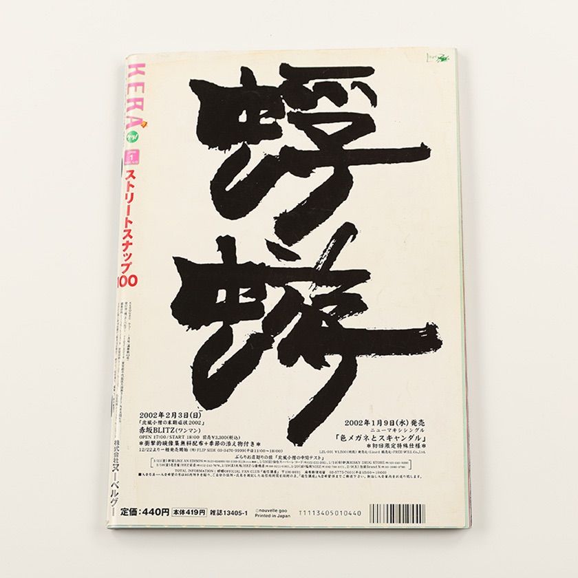 KERA ケラ! 2002年1月号 古書 y2k PunkgothサイバーロリータV系デコラ