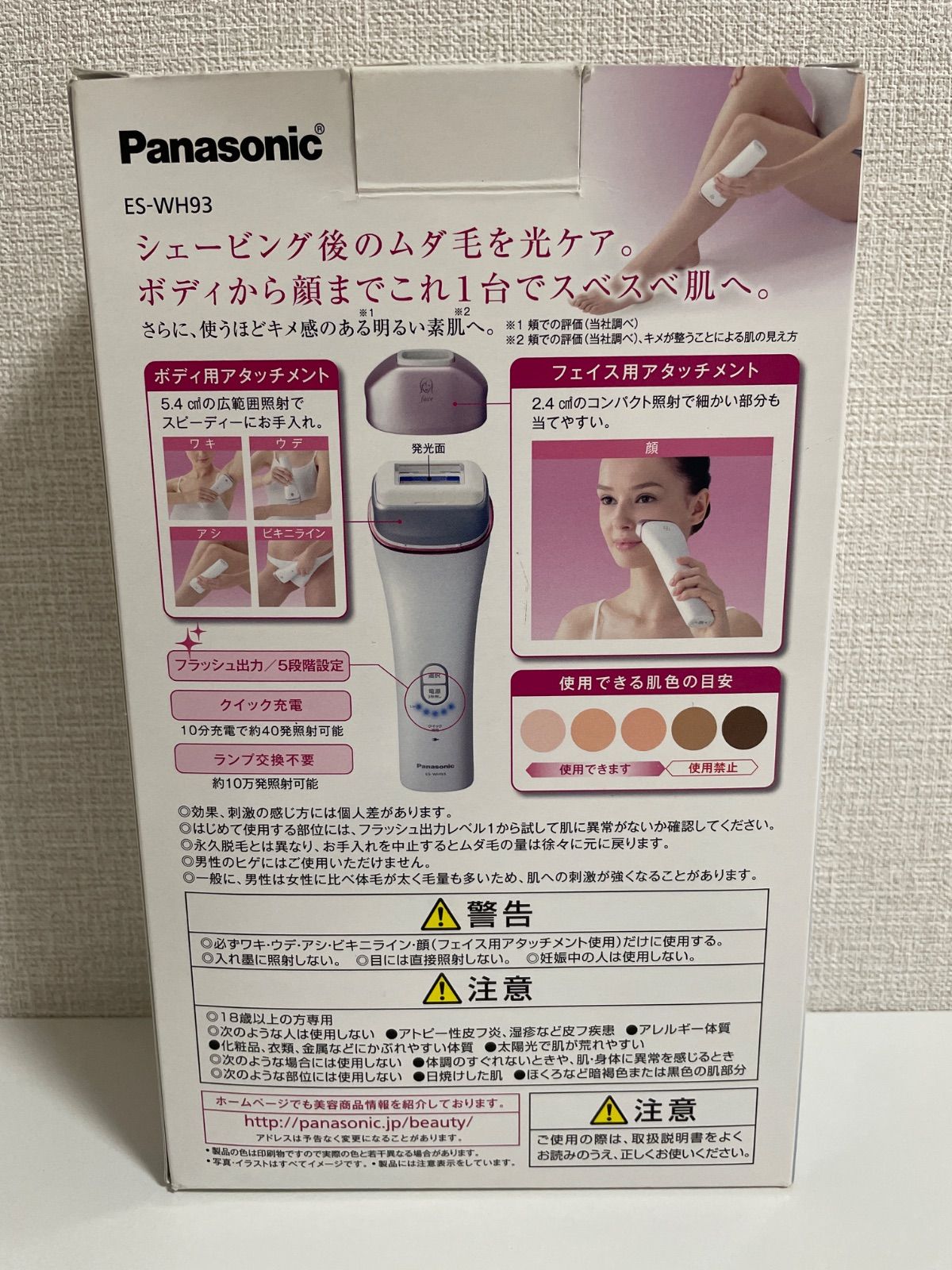 Panasonic 脱毛器 ES-WH93 ホワイト/ピンク