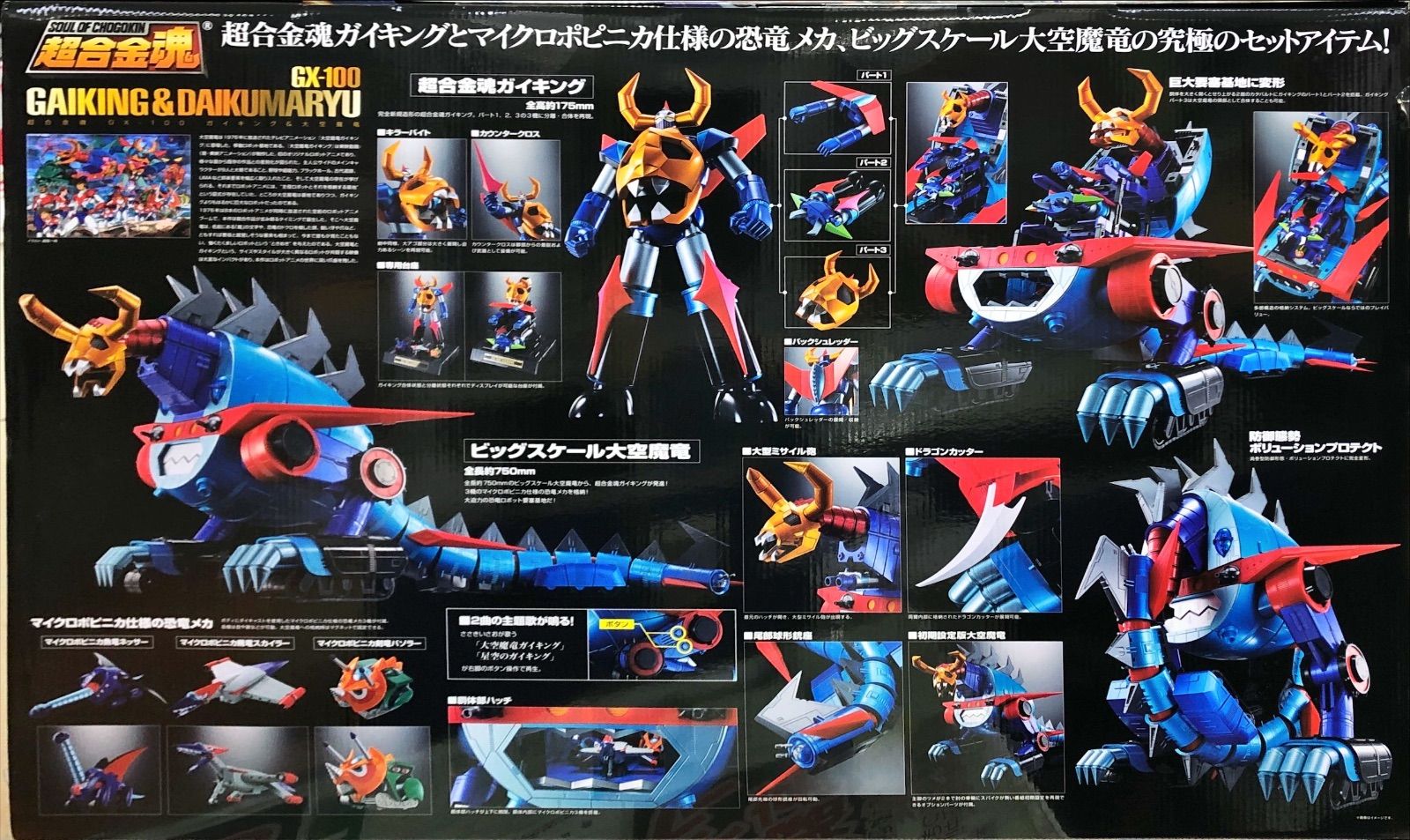 超合金魂 GX-100 ガイキング&大空魔竜 未開封品 - メルカリ
