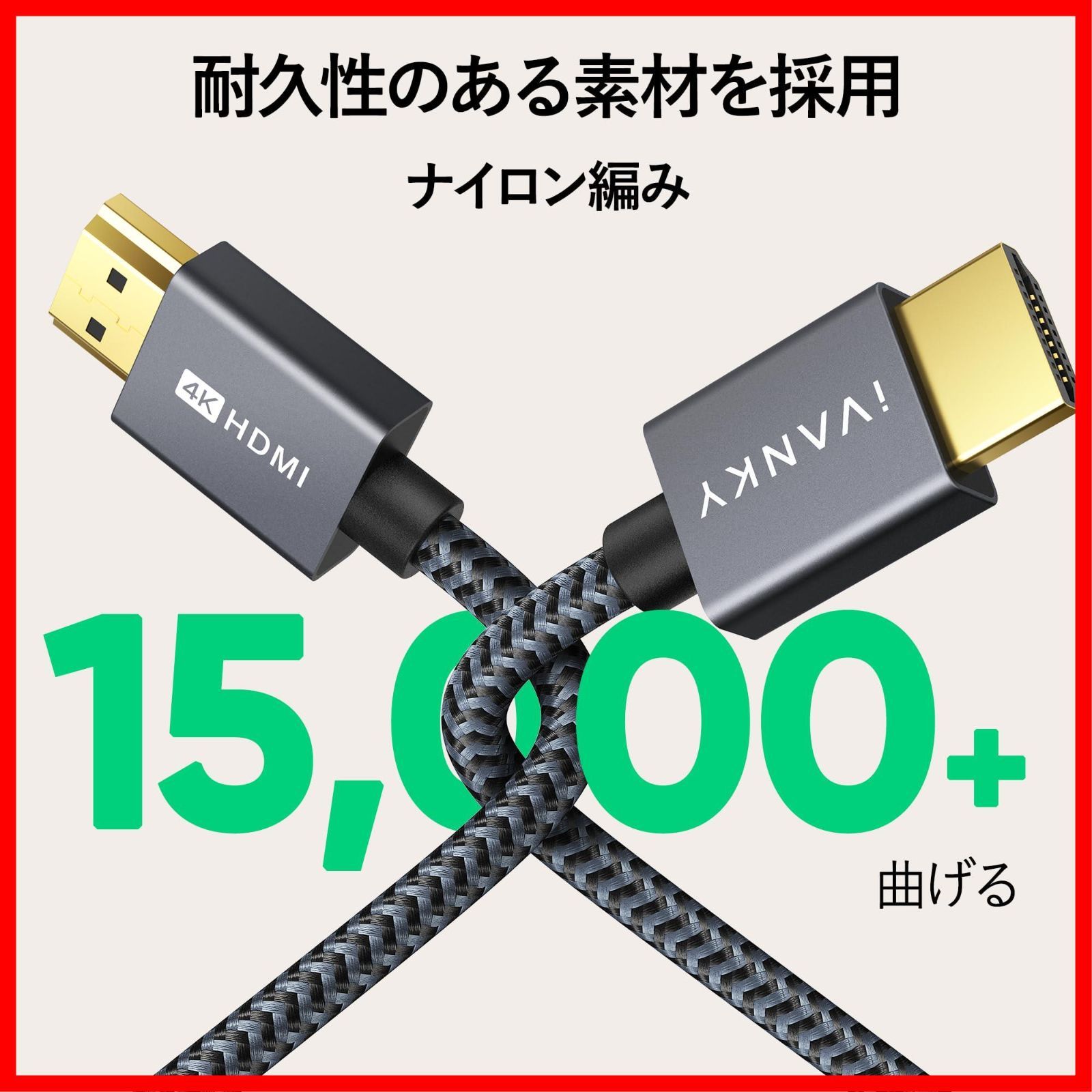 特価商品】HDMI ケーブル【2M/4K60Hz/6種長さ】iVANKY HDMI2.0規格 PS5