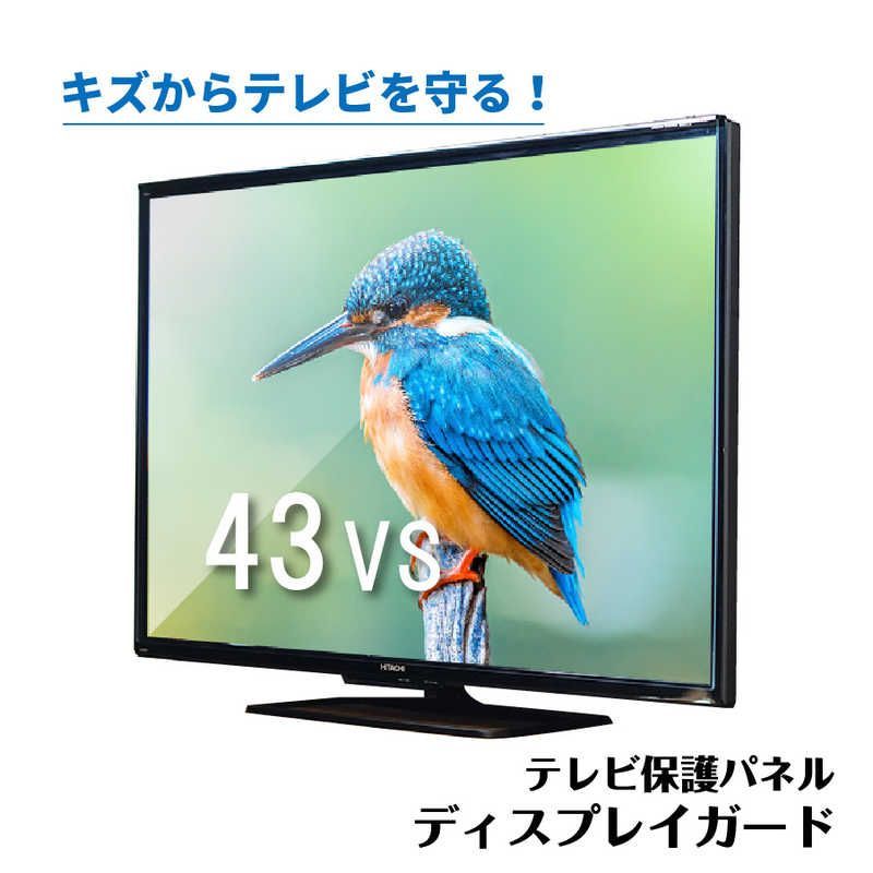 送料無料 ♥ 未開梱 ニデック 液晶テレビ用保護パネル ディスプレイガード 43V型対応 C2ADG9204305102
