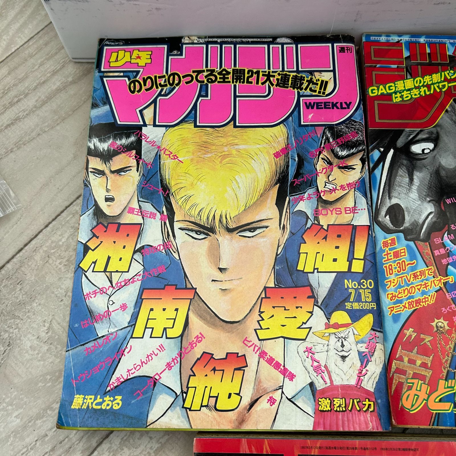 少年マガジン 少年ジャンプ ヤングマガジン 5冊まとめセット：昭和