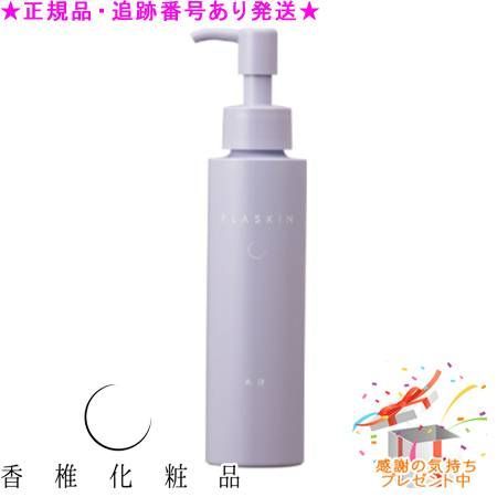 【限定セール，セール】 CATHY カシー プラスキン ミルクev  120mL プレゼント付 乳液・ミルク