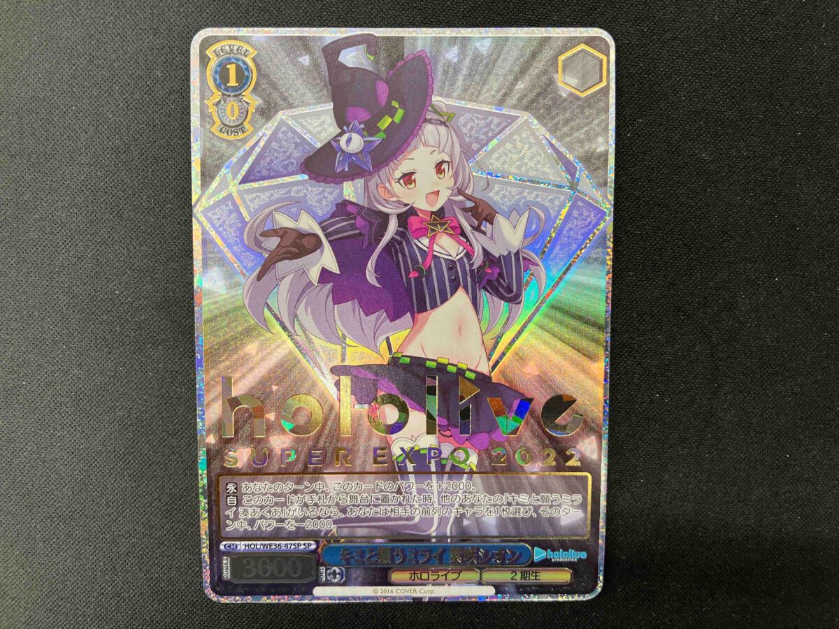 キミと願うミライ 紫咲シオン SP サイン キミと願うミライ 紫咲シオン SP サイン - メルカリ