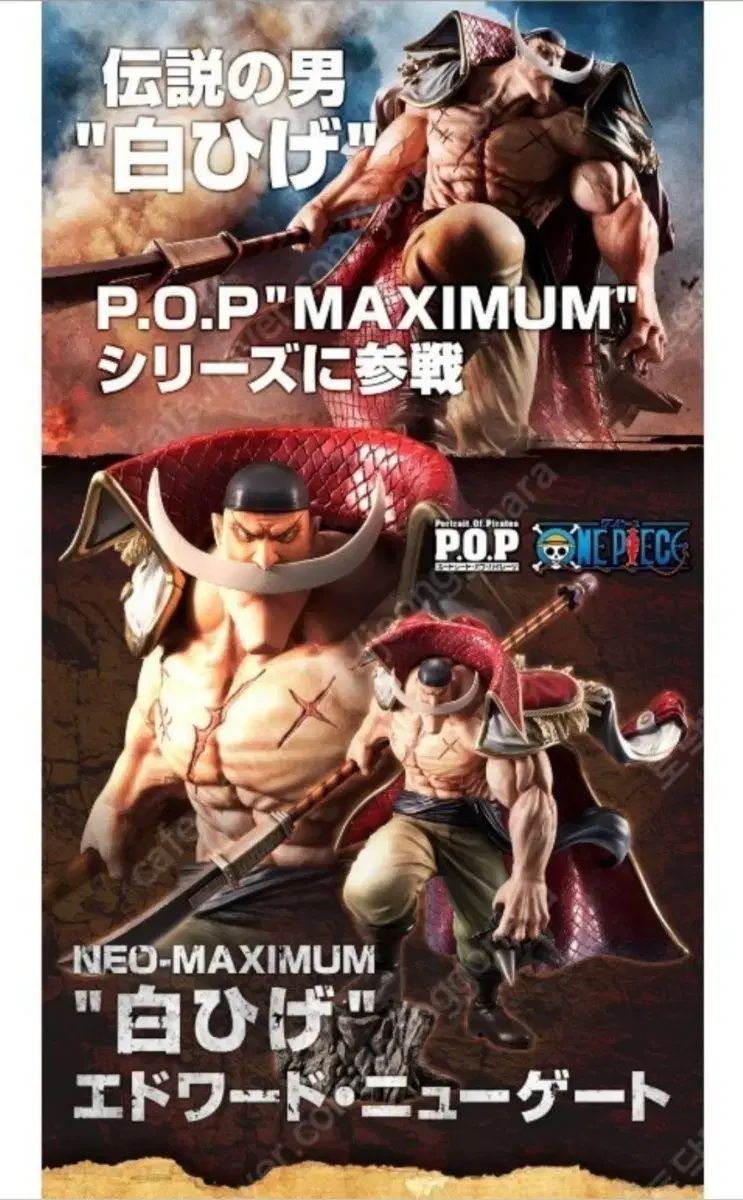 ONE PIECE ワンピース フィギュア 最大値 白ひげ マンガ 未開封 販売