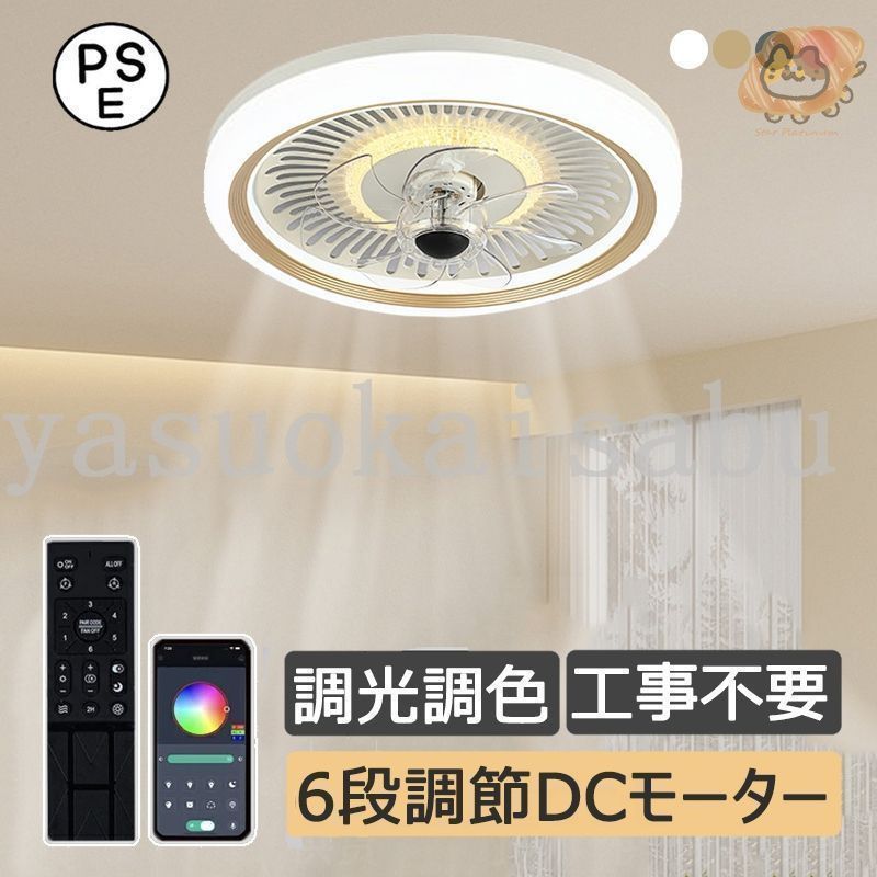 新品 シーリングファンライト 調光調色 led dcモーター 北欧