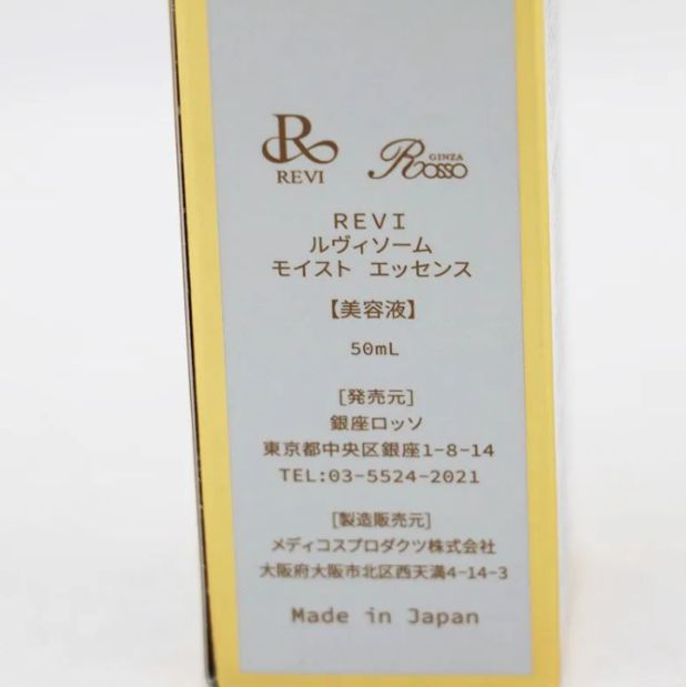 1にょっき様専用 2点セット 新品 REVI ルヴィソーム モイスト 