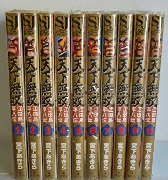 【中古】【非常に良い】天下無双 江田島平八伝 コミック 全10巻完結セット (ジャンプコミックスデラックス) khxv5rg
