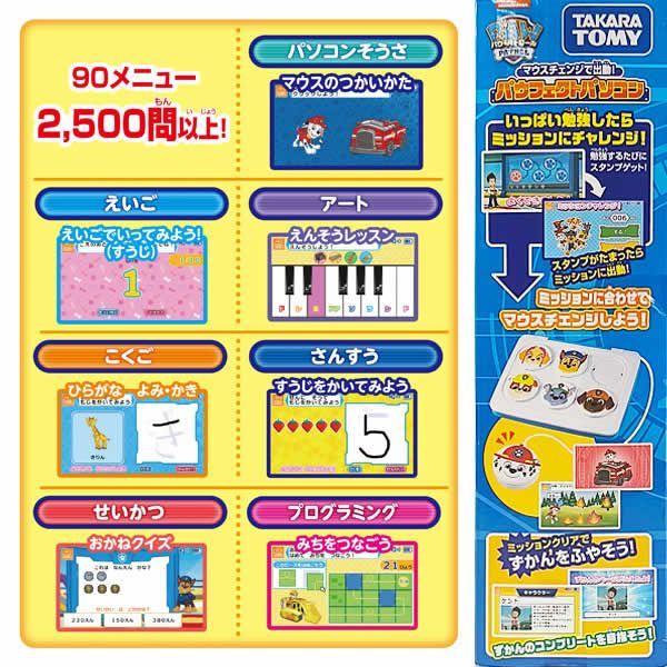 マウスチェンジで出動