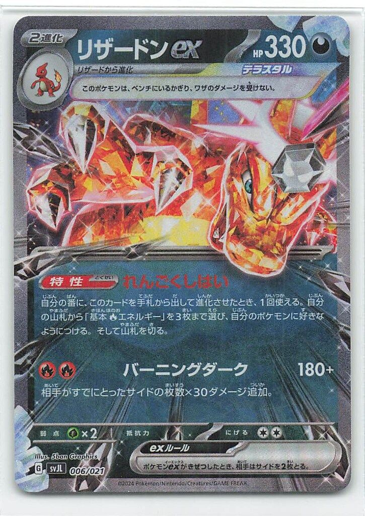 Winners SHOP 石版リザードン リザードンex SAR 134/108 - メルカリ