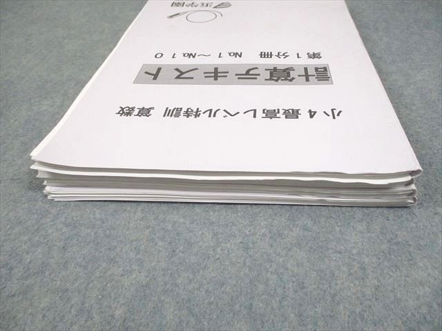 浜学園 小4 算数 最高レベル特訓 計算テキスト 第1〜4分冊 通年セット 2021 計4冊 020S2D 浜学園 小4最高レベル特訓 算数 計算テキスト 第1〜4分冊 No.1