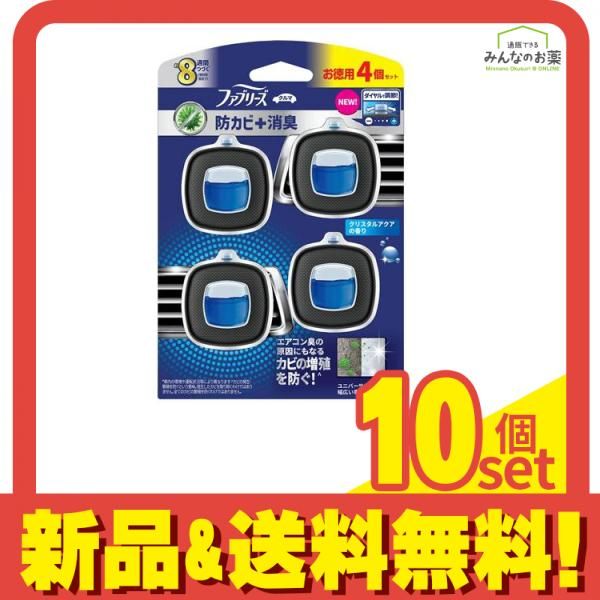 ファブリーズ クルマ イージークリップ 防カビ 消臭 クリスタルアクア 2.5ml× 4個パック 10個セット まとめ売り
