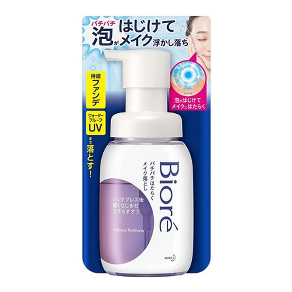 【新品 未使用】花王 ビオレ パチパチはたらくメイク落とし 本体 210ml【A2】