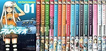 蒼き鋼のアルペジオ コミック 1-17巻セット [コミック](中古品) 中古】 蒼き鋼のアルペジオ コミック 1-17巻セット [コミック] - メルカリ