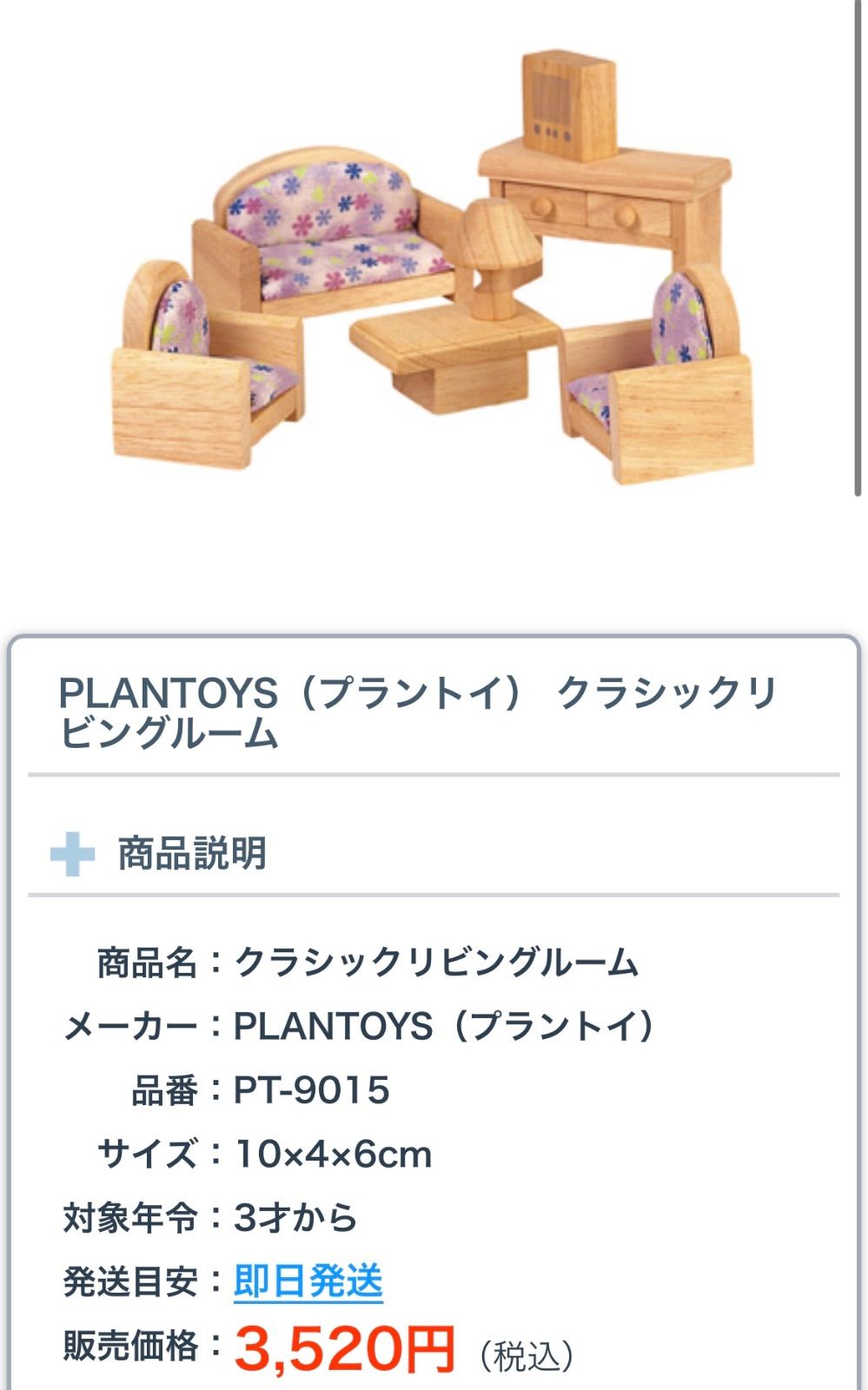 プラントイ 木のおもちゃ