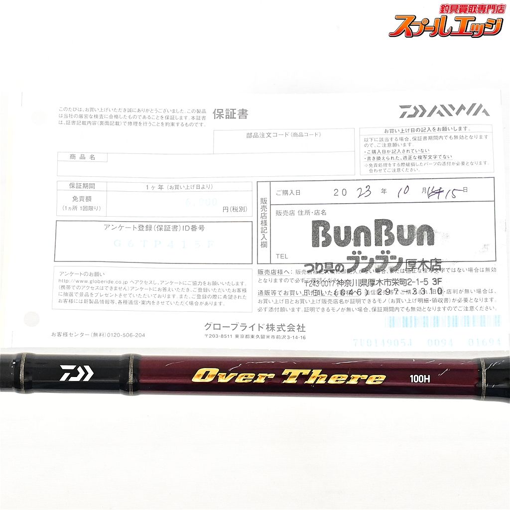ダイワ】 22オーバーゼア 100H DAIWA OVER THERE ヒラスズキ