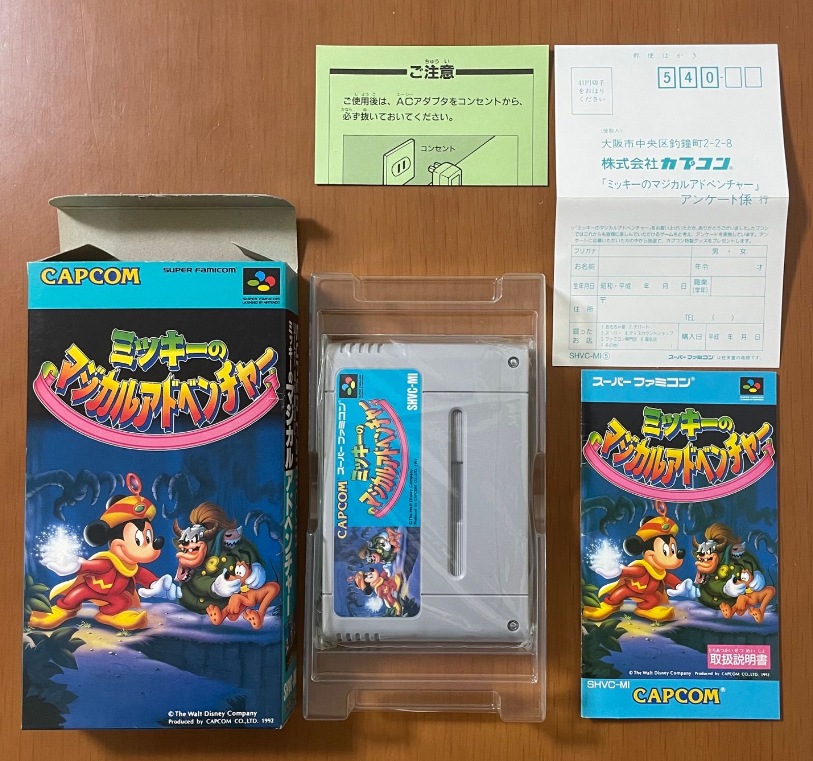 SFCソフト動作品「マジカルアドベンチャー」1個動作品の出品です