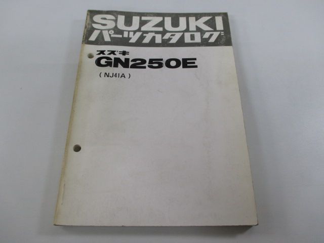 GN250E パーツリスト スズキ 正規 中古 バイク 整備書 NJ41A NJ41A-100226～ It 車検 パーツカタログ 整備書 - メルカリ