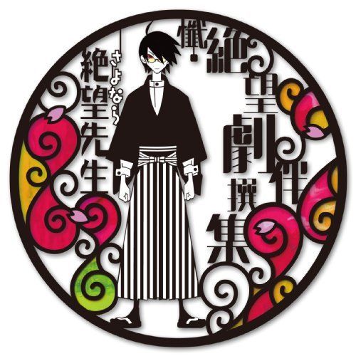 DVD 【】懺・絶望劇伴撰集