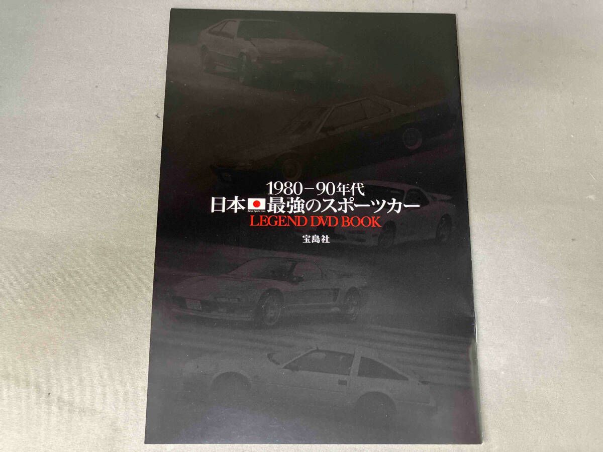 1980－90年代 日本最強のスポーツカー LEGEND DVD BOOK - メルカリ