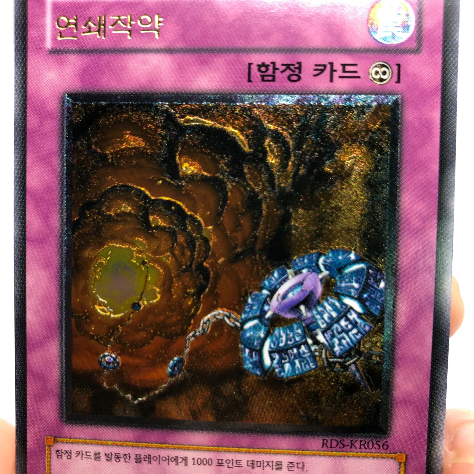 韓国版 レリーフ 1st 連鎖炸薬 ①