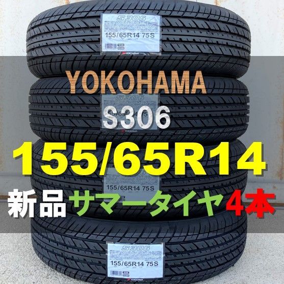 ヨコハマ　s306 新品4本　送料無料