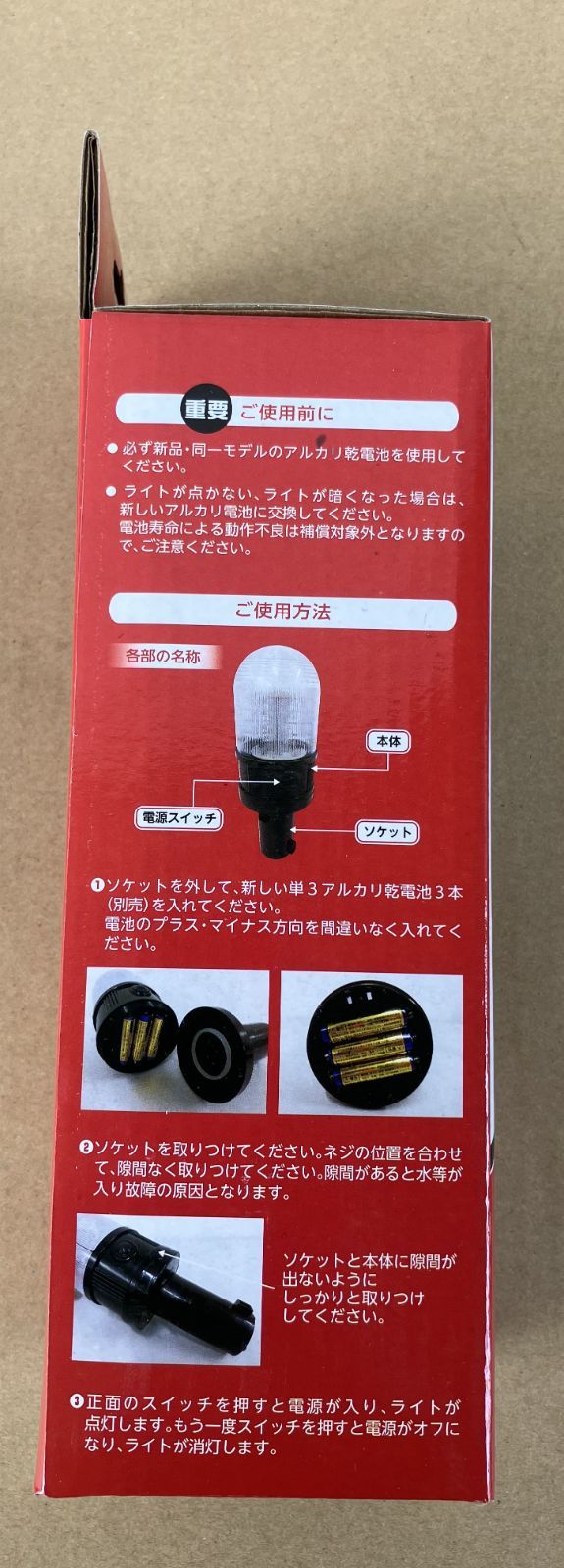 防獣パトロールライト