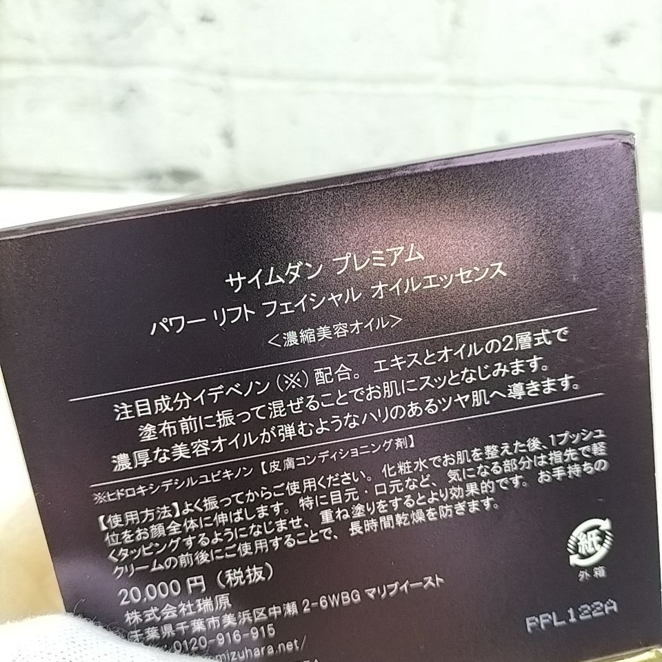 【 SAIMDANG Premium 】I 160 A-1 サイムダンプレミアム パワーリフト フェイシャル オイルエッセンス 濃縮美容オイル 美容 スキンケア