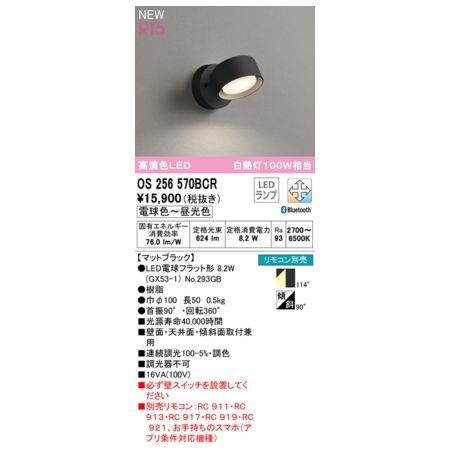 【新品・7営業日以内発送】オーデリック ODELIC OS256570BCR ランプ別梱包【沖縄離島販売不可】