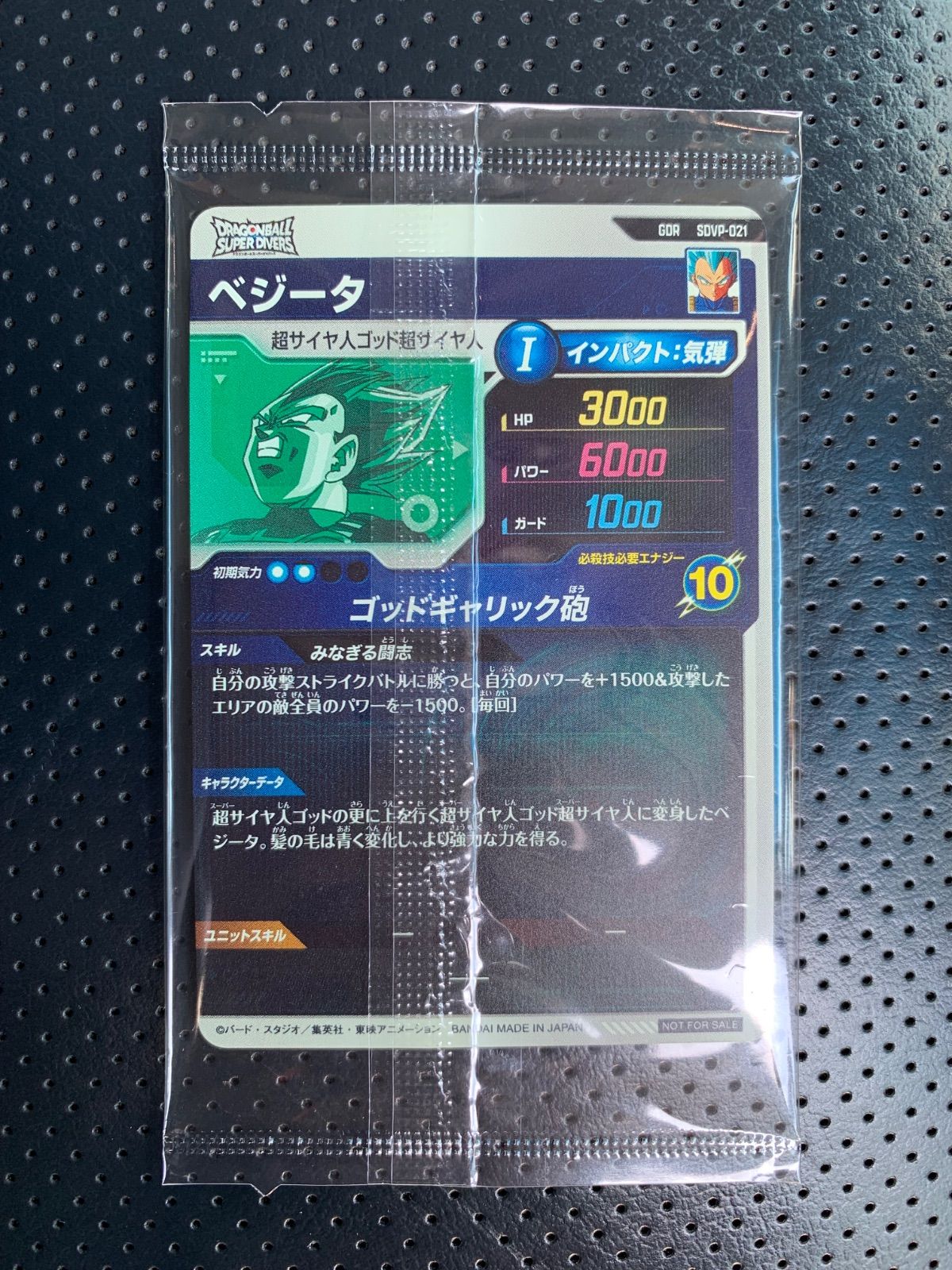SDVP-02 ベジータ ドラゴンボールスーパーダイバーズ プロモ