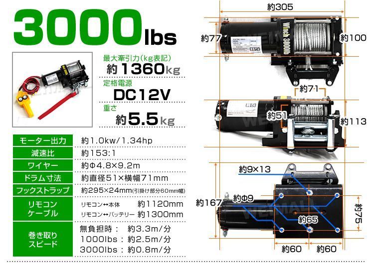 電動ウインチ 12V 3000LBS（1360kg） 電動 ウインチ 電動ウィンチ 引き上げ機 牽引 けん引 オフロード車 トラック SUV車（ZeepやFJクルーザー等） 防水仕様 送料無料】電動ウインチ 12V 3000LBS（1360kg） 電動 ウインチ 電動