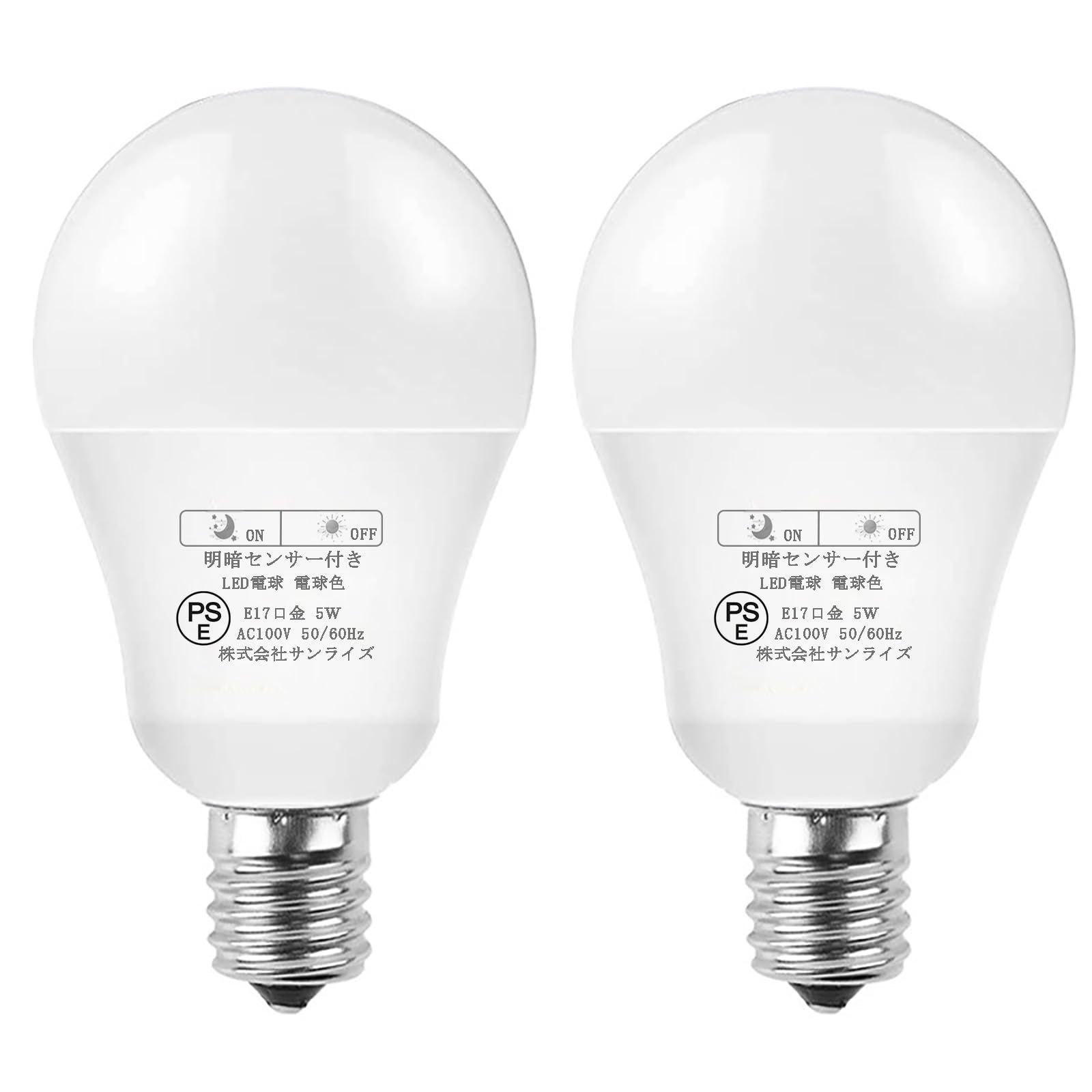 【新着商品】明暗センサー付 自動点灯/消灯 680ml 明るい 60W形相当 消し忘れ防止 節電 LED電球 省エネ 明暗センサーライト 防犯 玄関 E17 階段 5W 廊下 洗面所 電球 室内 LED明暗センサー 2個セッ