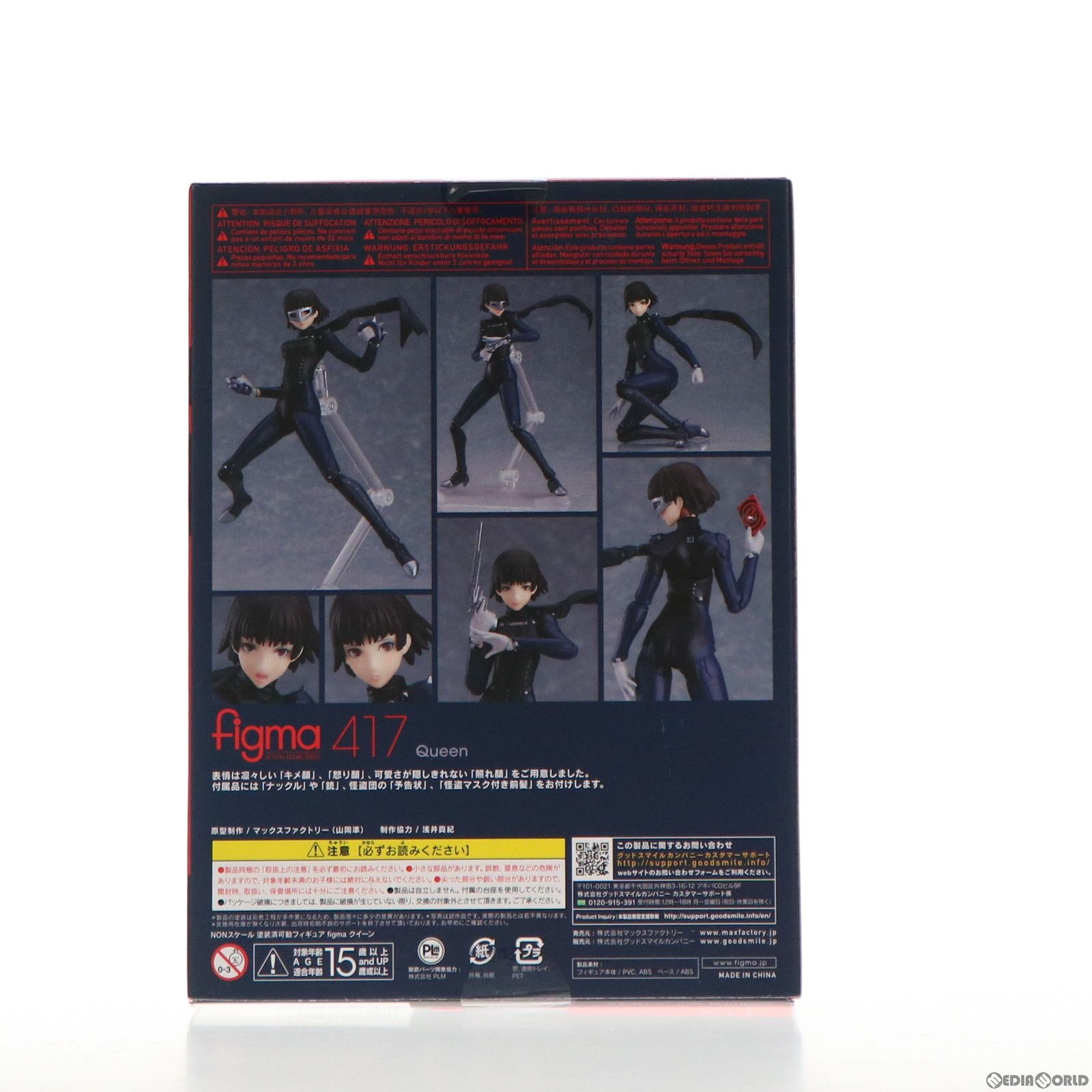 【新品・未開封】ペルソナ5 figma クイーン 417 フィギュア フォトレビュー】figma『PERSONA5 the Animation』クイーン