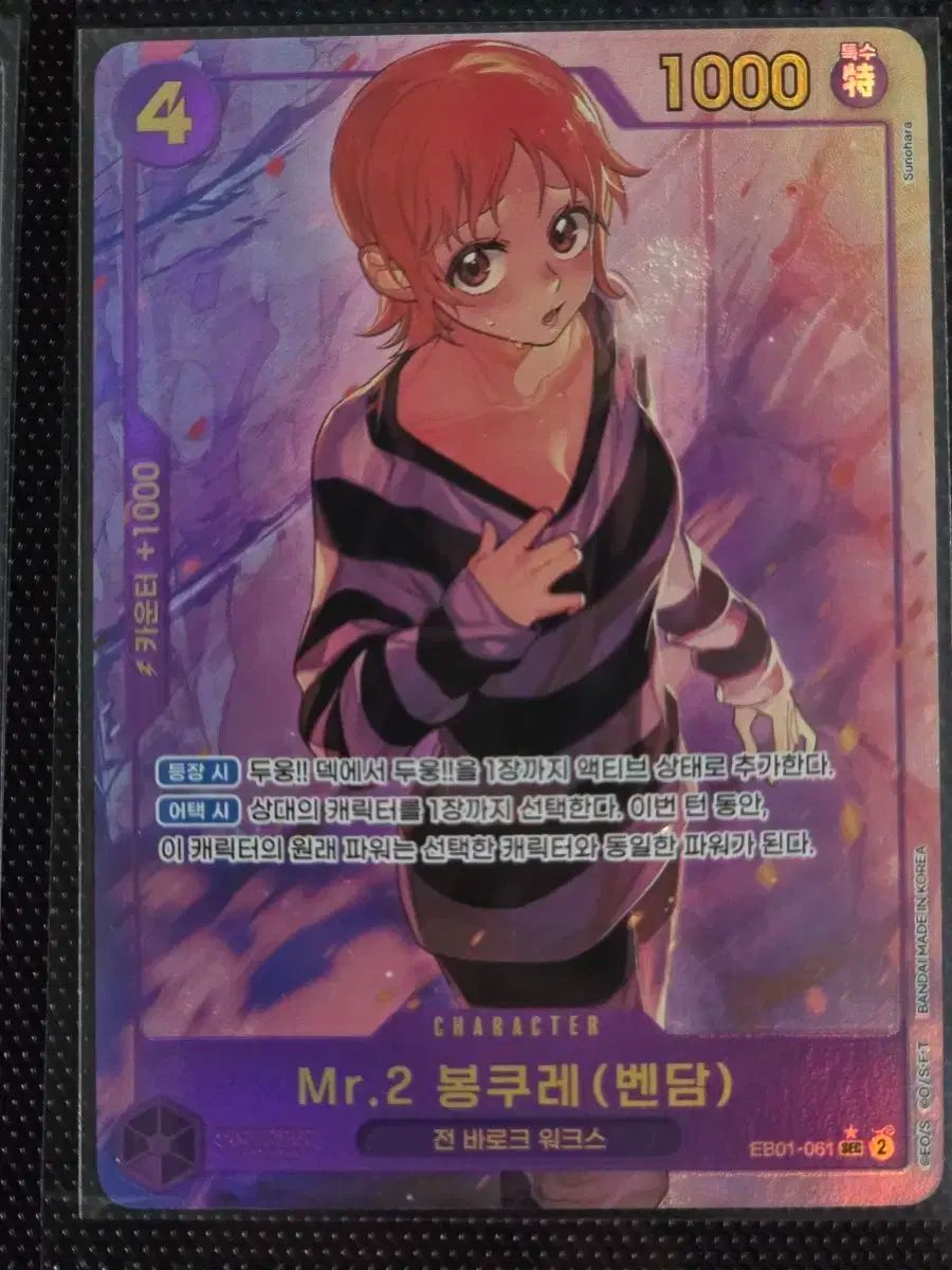 ONE PIECE ボン クレー ベンサム カード EB01-061