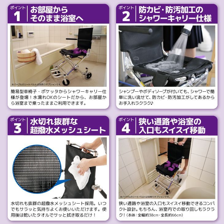 カドクラ車椅子 最軽量 折り畳み コンパクト 簡易型 浴室用 プールサイド用 シャワーキャリー ポケッタ・ブギウギシャワー B503-APBS Sサイズ