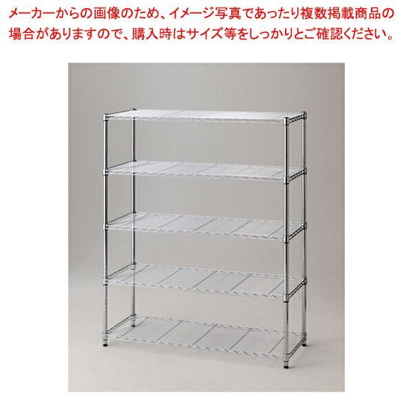 ワイヤーラック ローコスト D45cm アジャスタータイプ H151cm 5段 W121.2cm 61-753-50-2