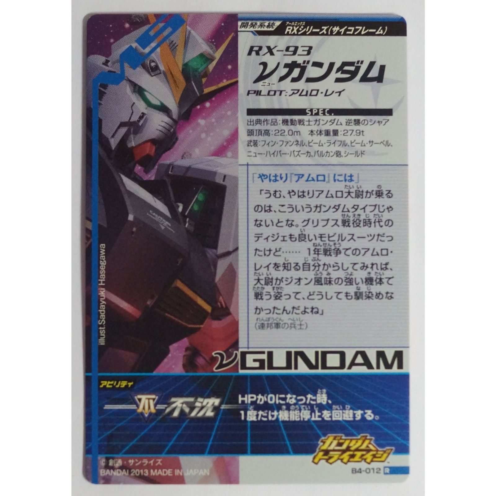 Vガンダム B4-012 ガンダムトライエイジ ( #9479 ) - メルカリ