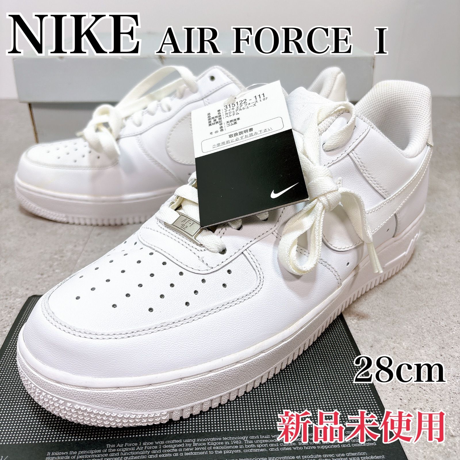 新品未使用！ NIKE ナイキ AIR FORCE Ⅰ エアフォース1 白 ホワイト 