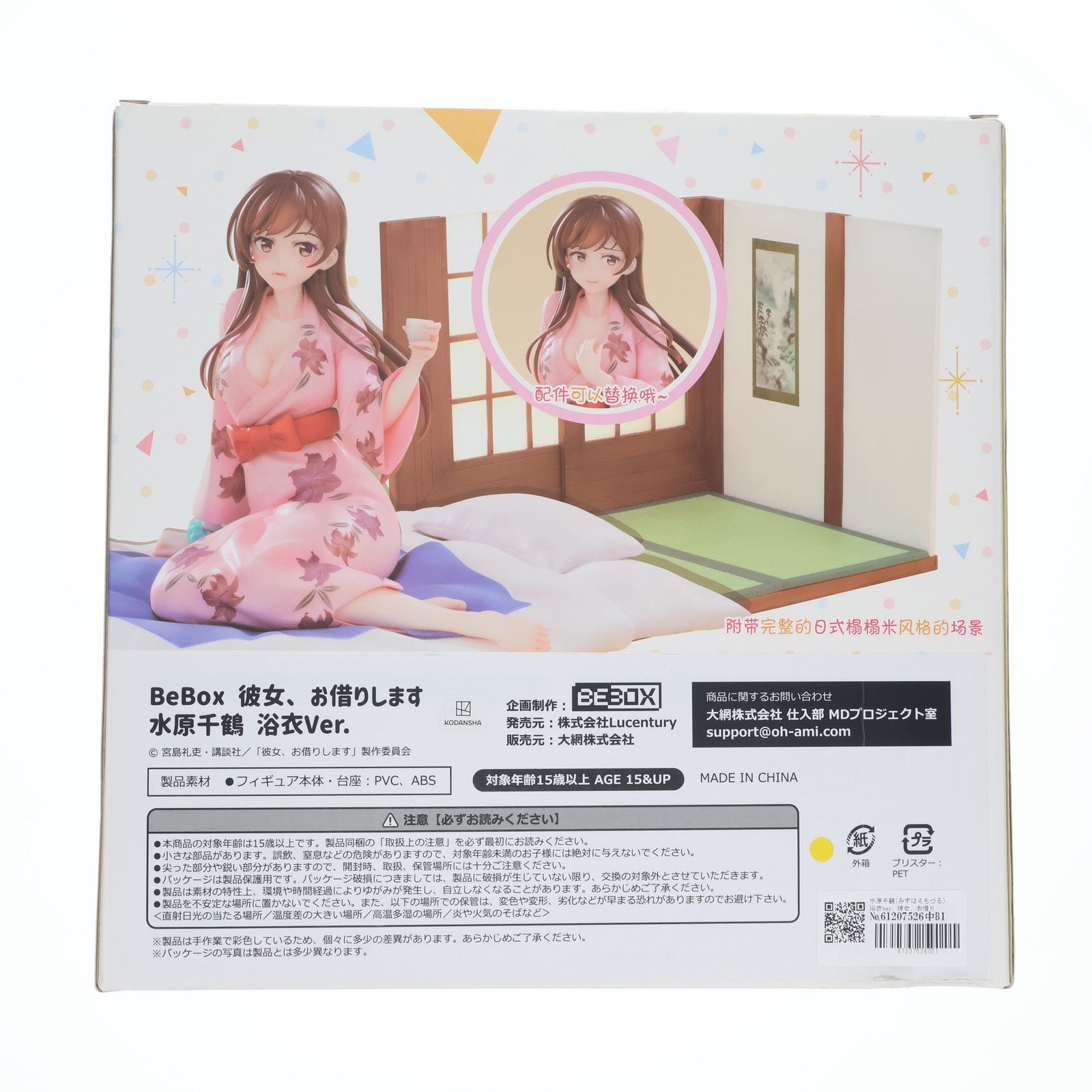 BeBOX「彼女、お借りします 水原千鶴 浴衣ver.」フィギュア