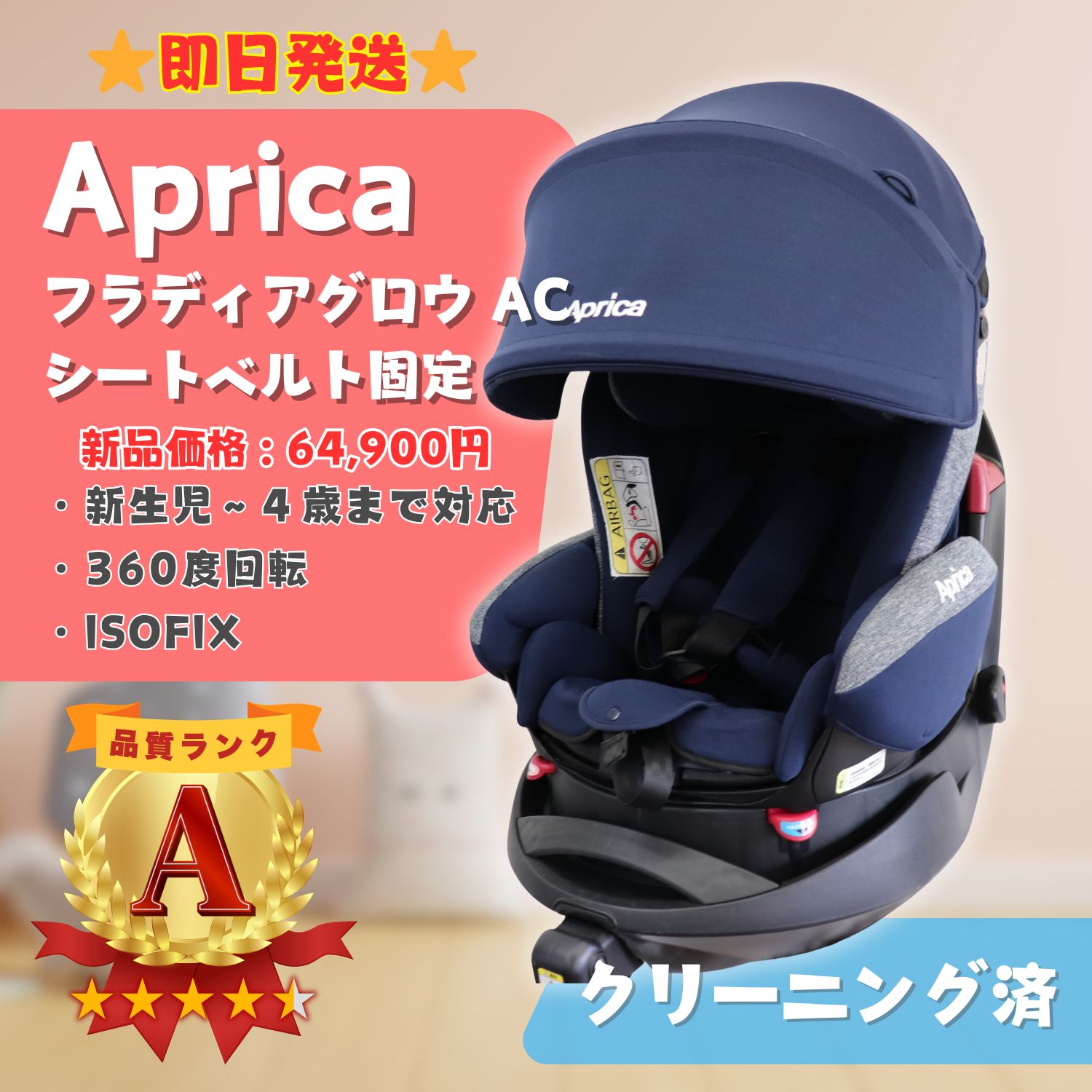 美品✨アップリカ フラディアグロウAC チャイルドシート シートベルト