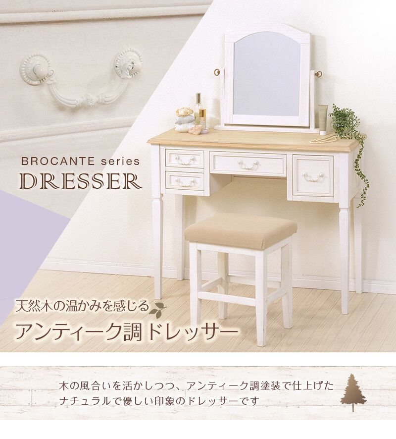 ドレッサー　椅子付き　収納付き　桐材　アンティーク調　シャビー ドレッサー 椅子付き 収納付き 桐材 アンティーク調 シャビー シャビー