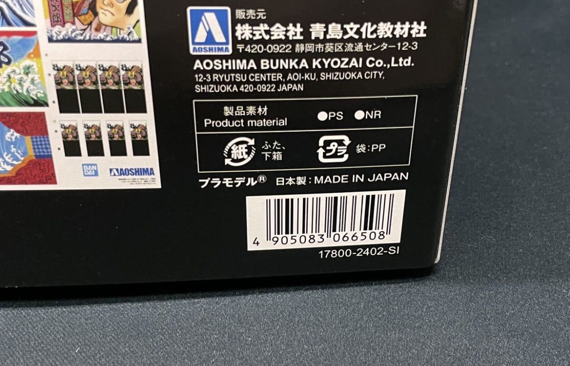 トラック野郎 No.5 1/32 一番星 天下御免 組立式プラスチックモデル 青島文化教材社 AOSHIMA プラモデル デコトラ アート レトロ  トラックショップASC - メルカリ