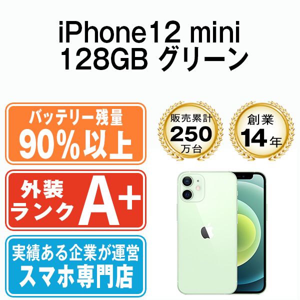 バッテリー90%以上 【中古】 iPhone12 mini 128GB グリーン SIMフリー 本体 ほぼ新品 スマホ iPhone 12 mini  アイフォン アップル apple 【送料無料】 ip12mmtm1282b - メルカリ