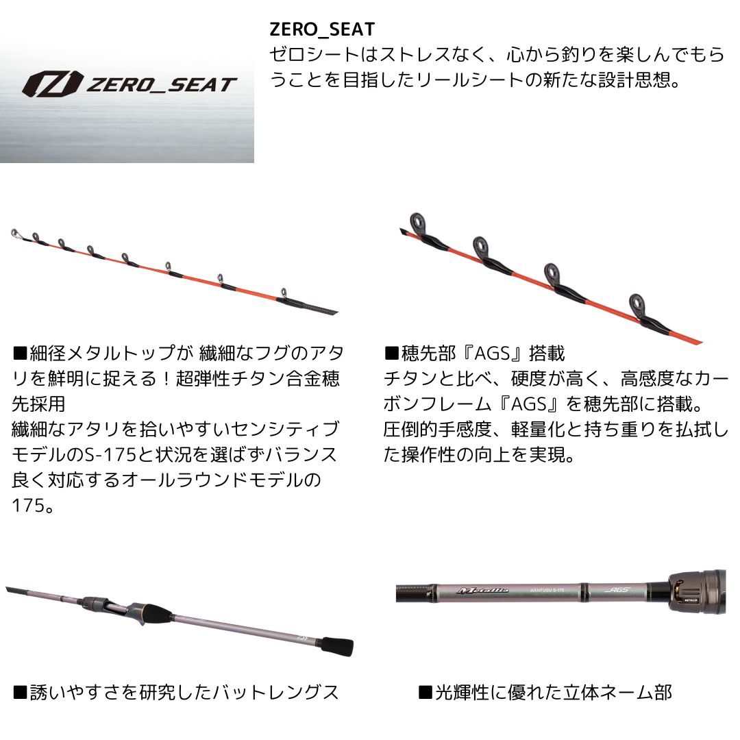 24メタリア湾フグS-175J ダイワ メタリア 湾フグ S-175・J 24年モデル - 釣具のポイント