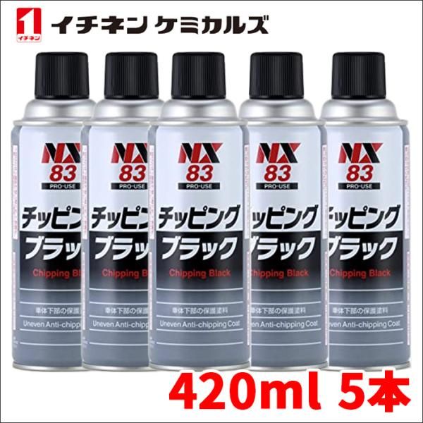 【超ポイントバック祭】 チッピングブラック 黒 420ml 凹凸耐チッピング塗料 耐水性 防錆 メンテナンス